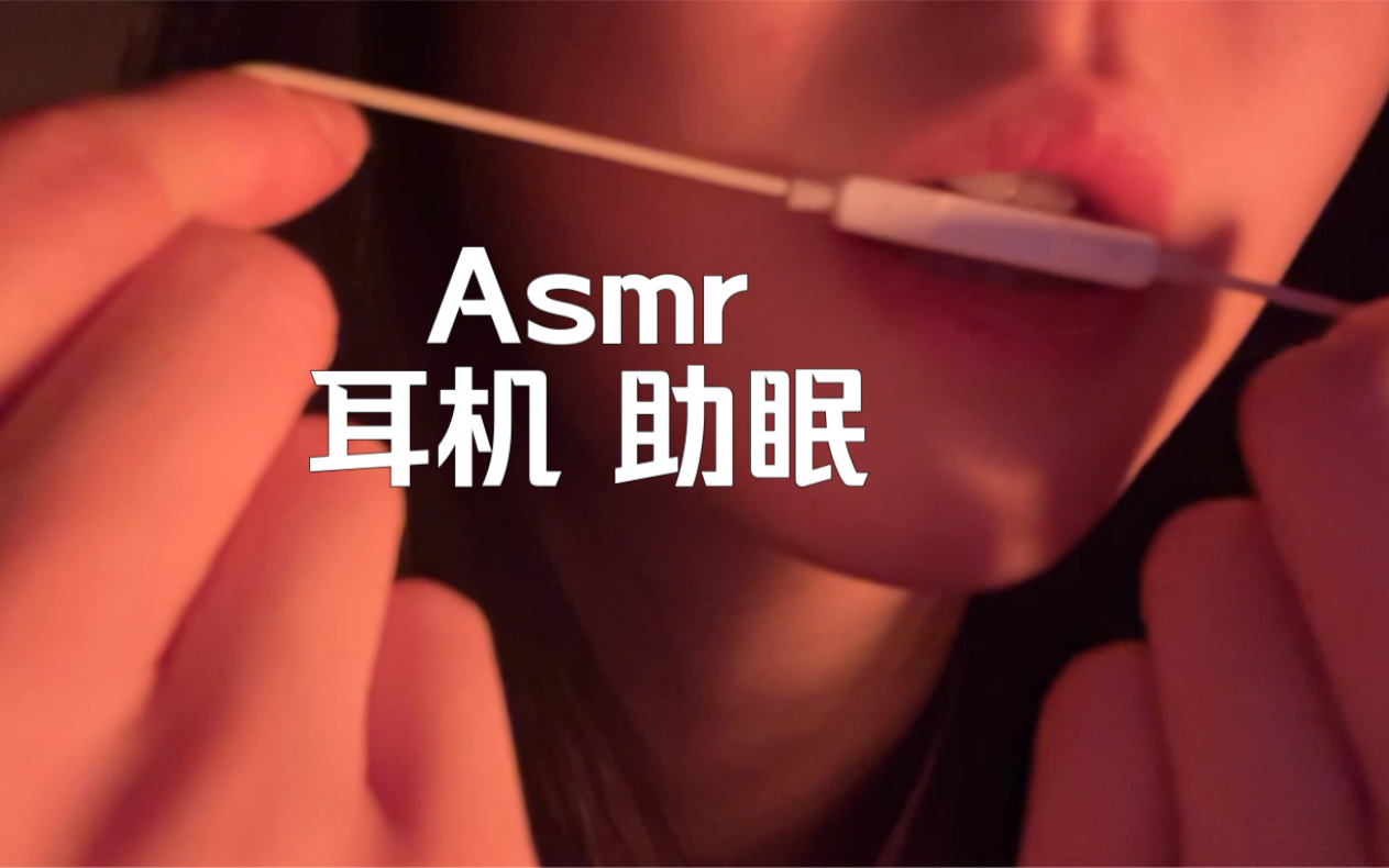 asmr|今天是低配版但很好听系列口腔音助眠啦～纯绿色助眠!大家晚安啦