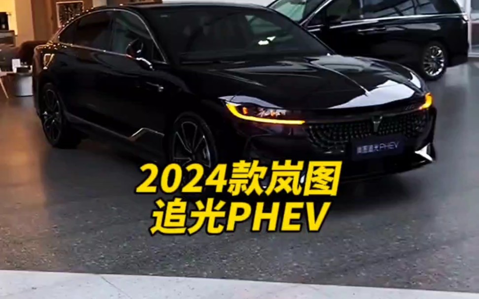 2024款的岚图追光PHEV 落地价与配置信息介绍哔哩哔哩bilibili