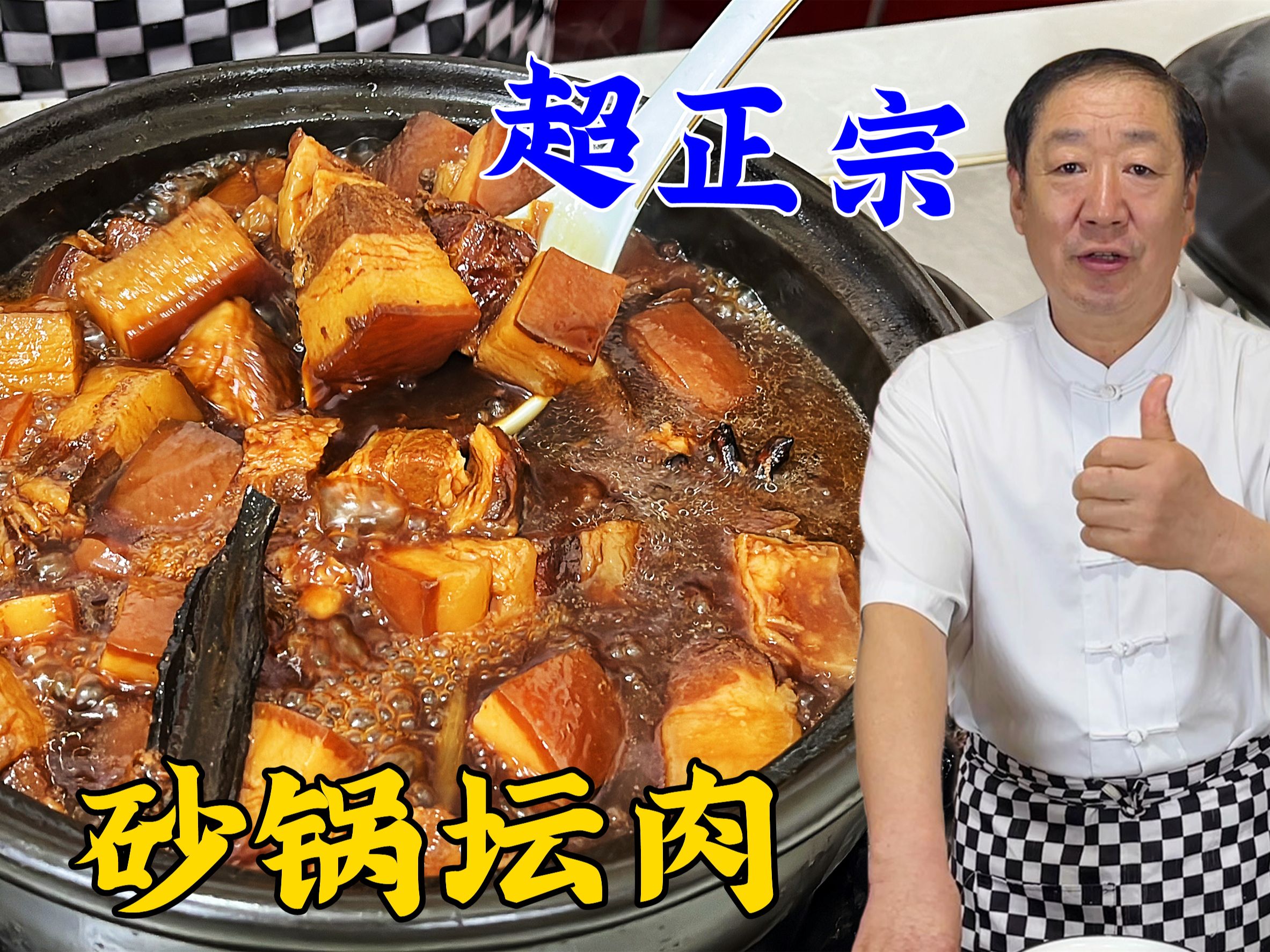 东北老式砂锅坛肉,教你满族炖肉老配方,肉烂超香比吃红烧肉解馋哔哩哔哩bilibili