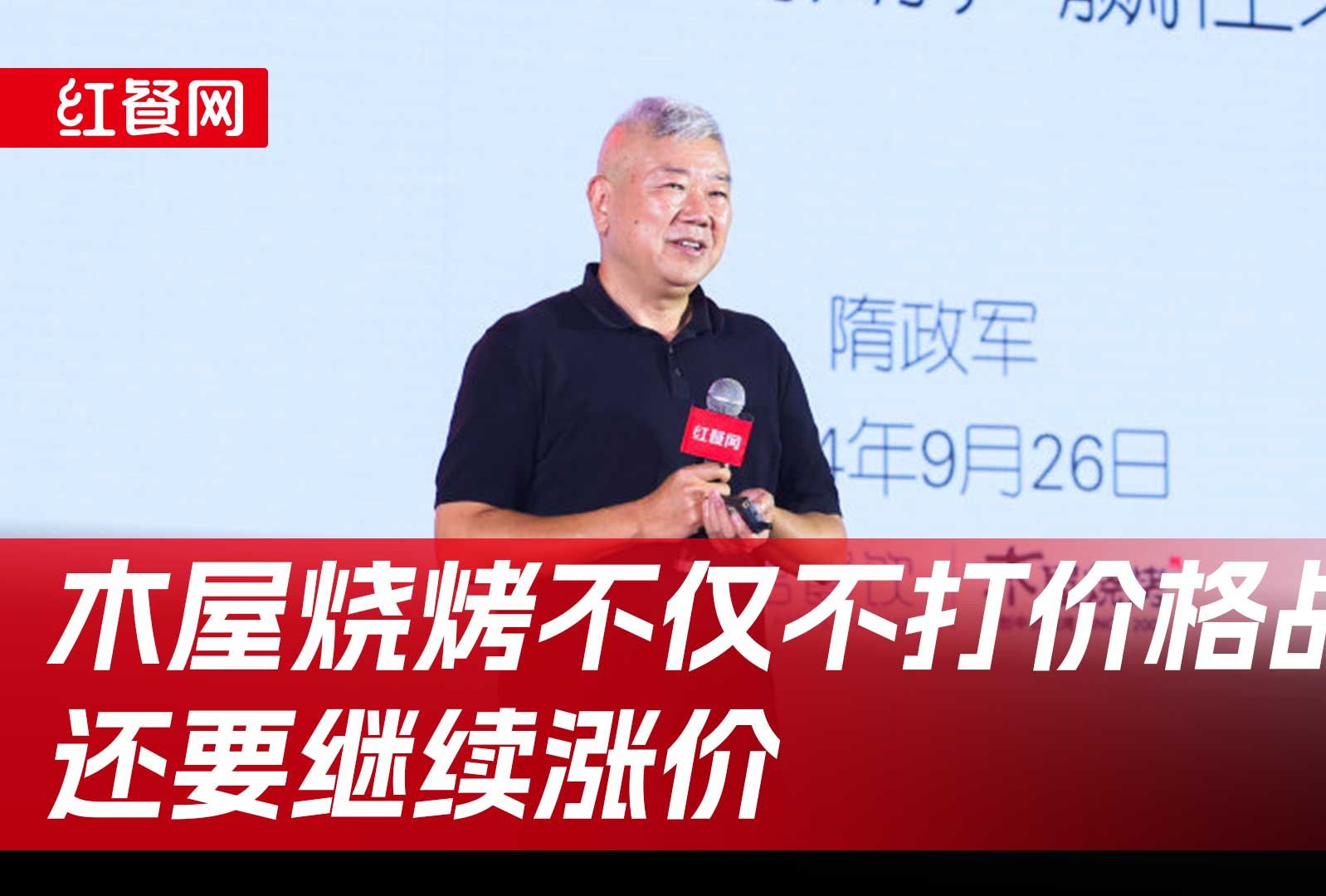 木屋烧烤隋政军:我们坚决不参与卷、不打折、不营销,专注于好吃哔哩哔哩bilibili