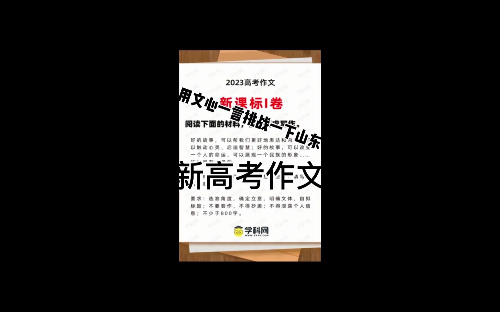 用文心一言挑战山东新高考作文哔哩哔哩bilibili