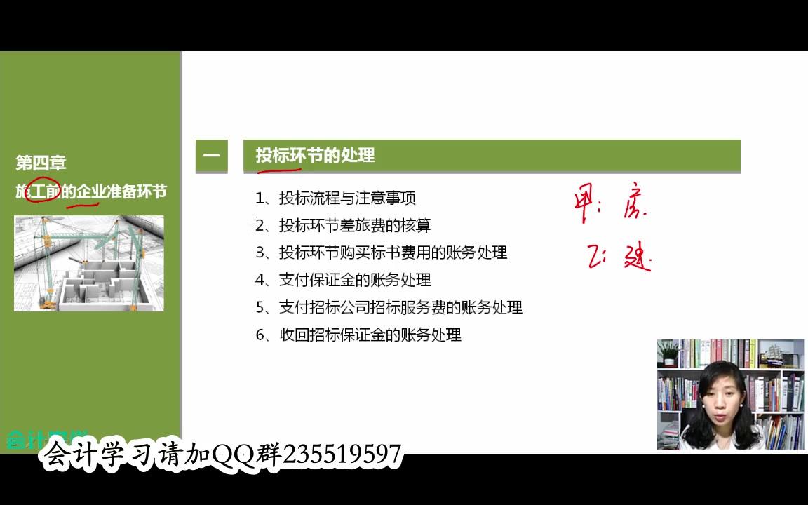 建筑财务建筑施工企业财务管理建筑行业财务核算哔哩哔哩bilibili