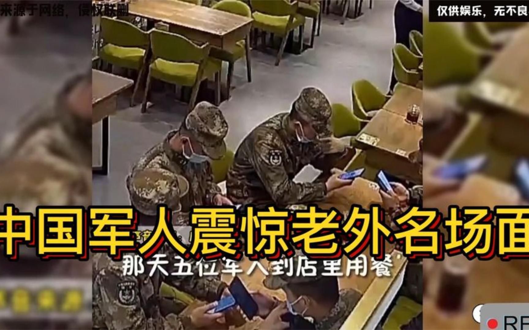 [图]中国军人震惊老外名场面，外国人看后感慨：不会发生在我们国家的