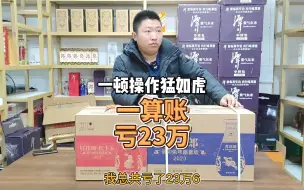 Descargar video: 这是给想进入酒行业的小白一个忠告！及开箱郎酒兔年生肖纪念酒！