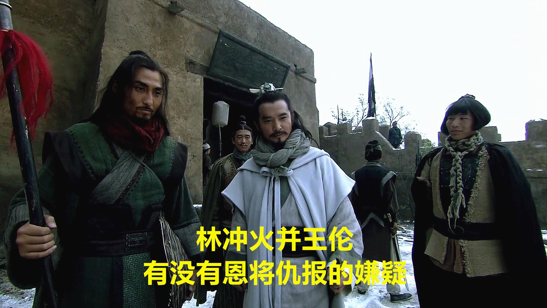 林冲火并王伦,有没有恩将仇报的嫌疑