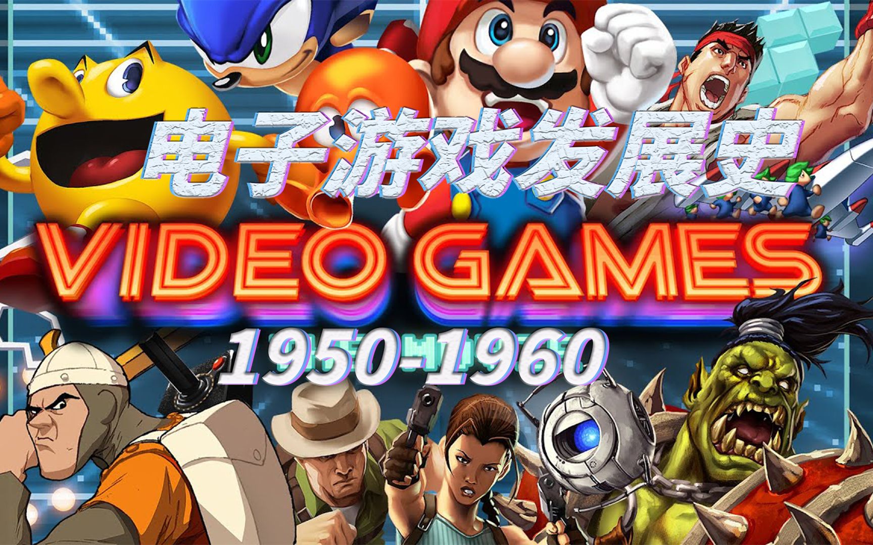 【电子游戏发展史】电子游戏历史上被人忘记的十年