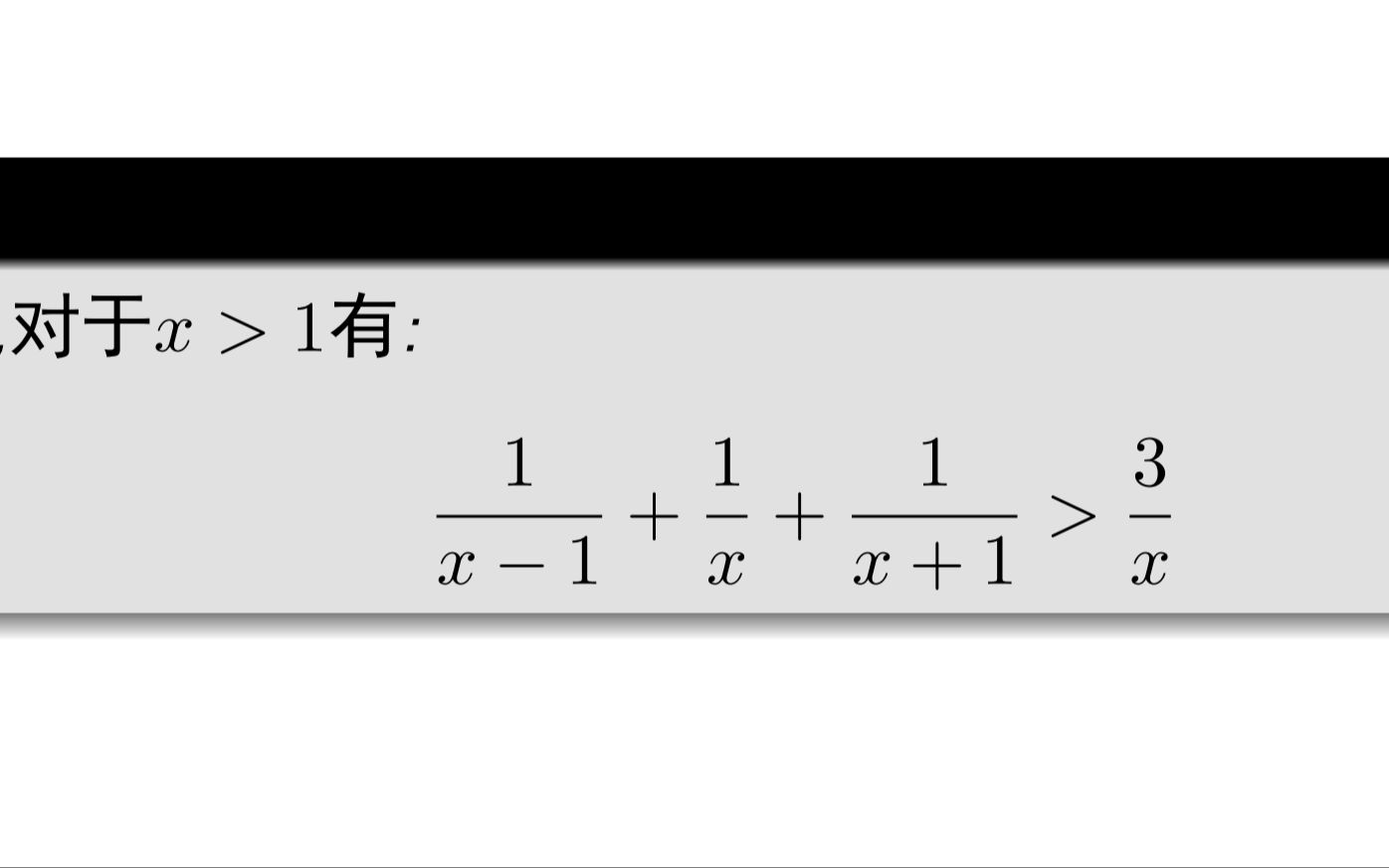 【数学笔记】一道中学不等式的四种做法哔哩哔哩bilibili