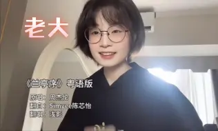 下载视频: 浅影轻唱兰亭序～好听爱听。