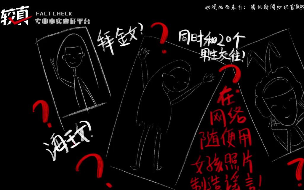 女大学生照片被盗成“女版海王”:一年花费男友数十万,还与百位男生开房?哔哩哔哩bilibili