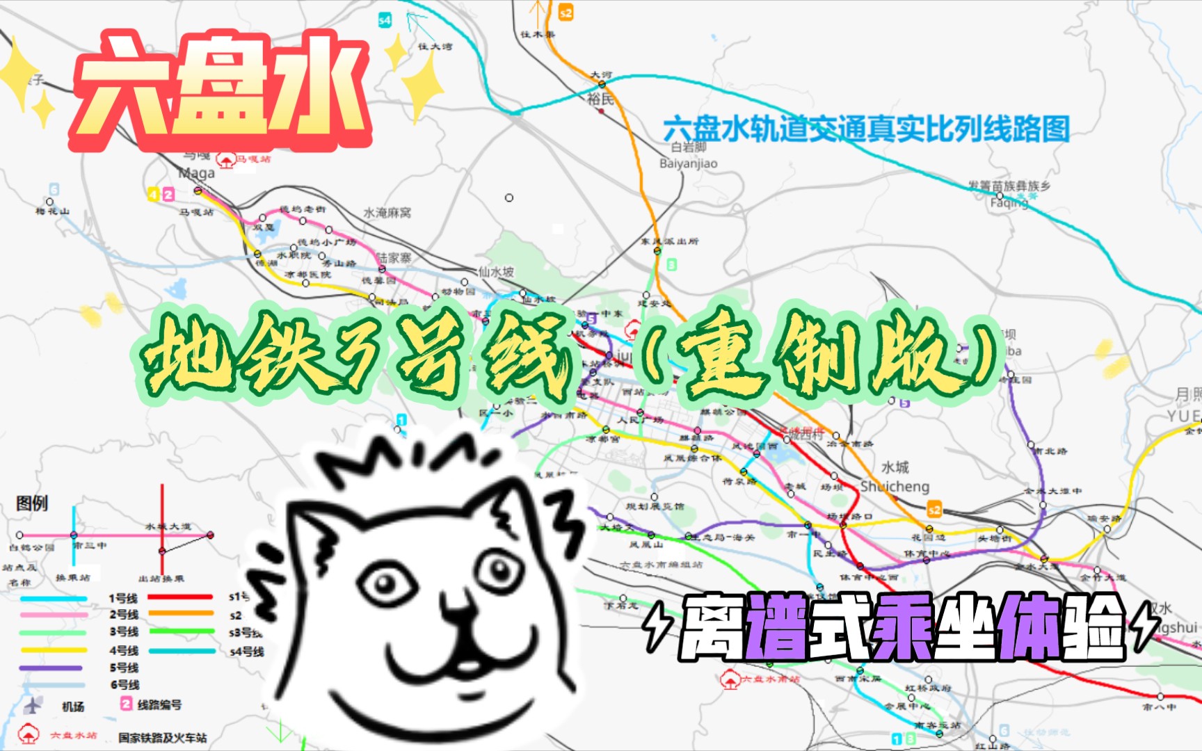 [nimby rails]六盘水地铁3号线(重制版)离谱式乘坐体验,东风派出所-南
