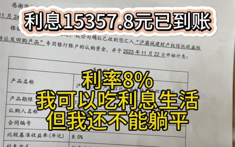 利息15357.8元已到账,1万3是副业收入.手里就留了5300元的现金,卡里还有5000副业收入.如果是你,你会选择躺平吗?#存钱 #定期存款 #利息哔哩哔...