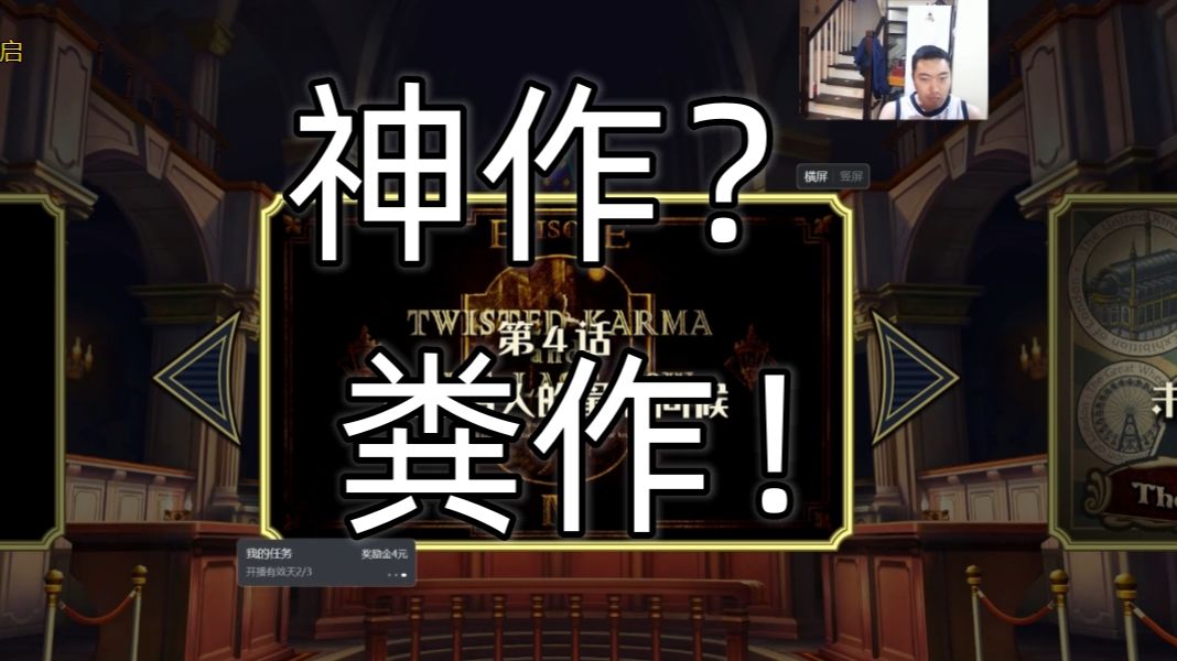 沈阳小伙狂喷大逆转裁判15分钟.含前九章剧透单机游戏热门视频