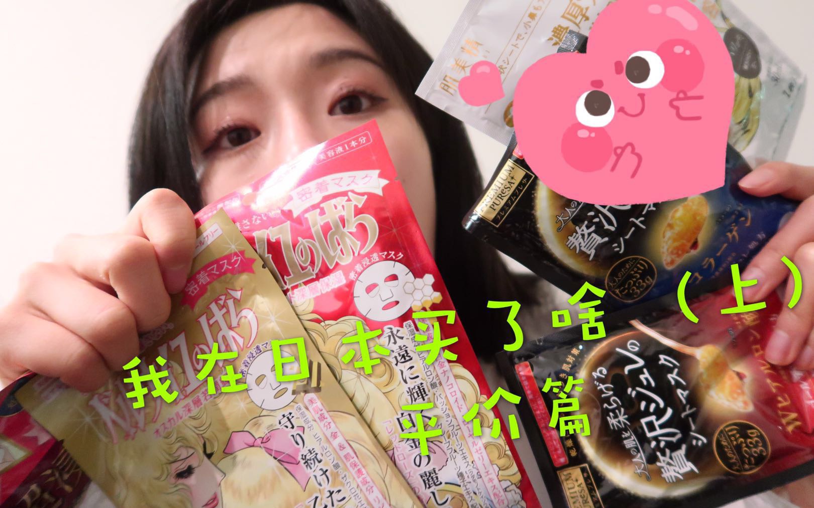 【Lexi is Ziqi】 日本药妆购物分享 Japan Huge Shopping Haul 日本开价面膜 超级好用的凡尔赛 HABA 黛珂 酵素 胶原蛋白哔哩哔哩bilibili