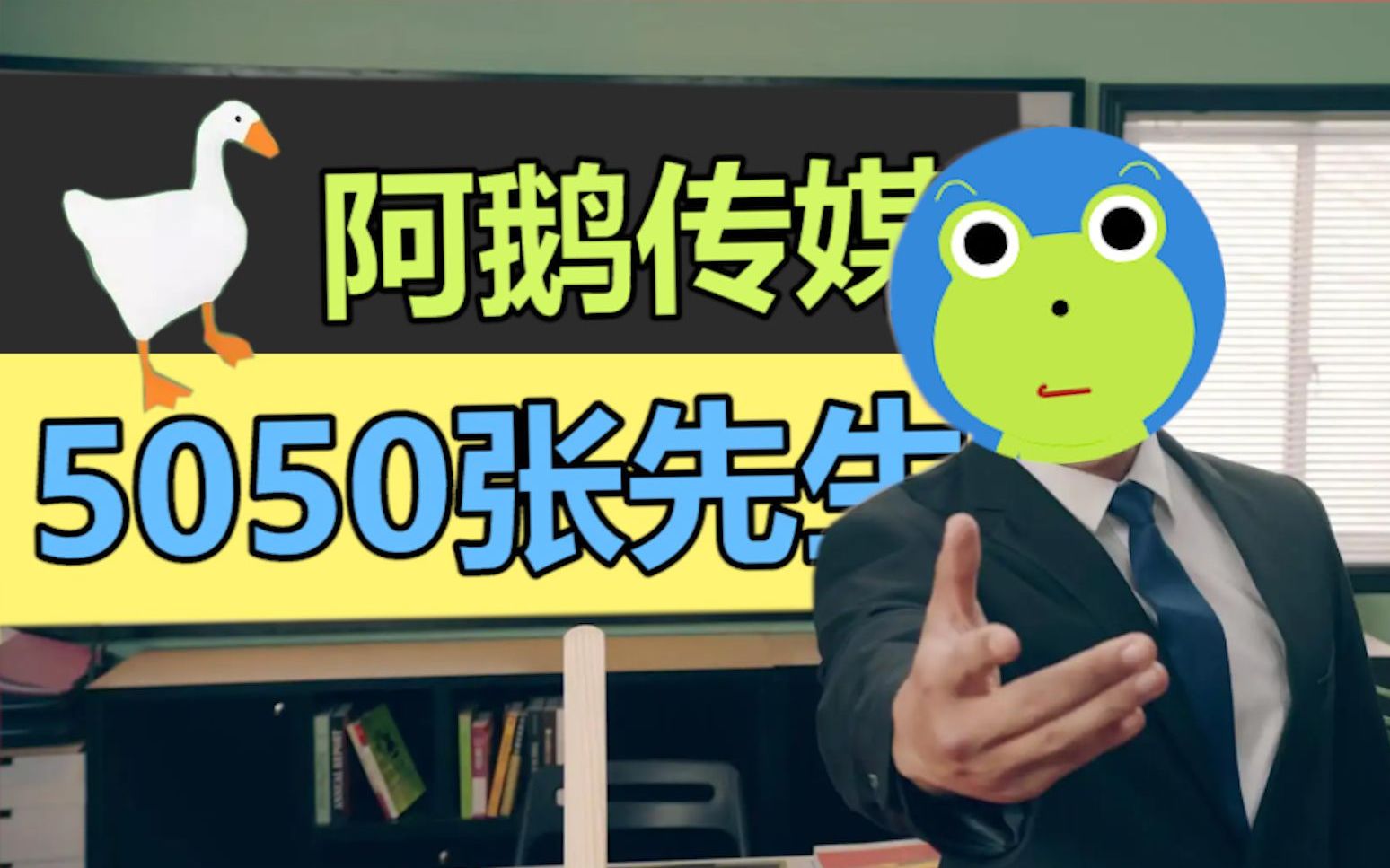 5050张先生阿鹅传媒专注于个人作品老e直播切片