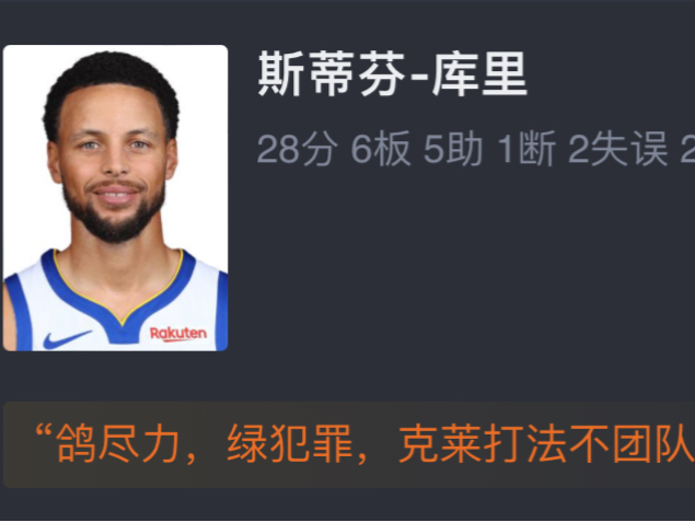 NBA独行侠VS勇士108106 库里空砍28+6+5欧文26+8+7东77缺阵 网友赛后评分哔哩哔哩bilibili