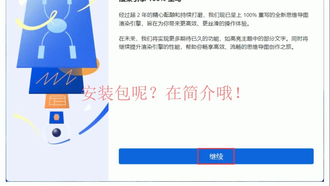 XMind 2023软件安装包下载及安装激活教程!哔哩哔哩bilibili