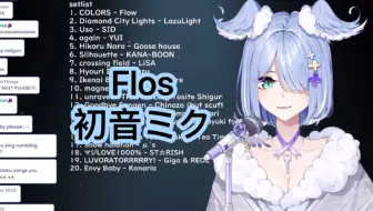 初音未来 Flos R Sound Design 哔哩哔哩 Bilibili