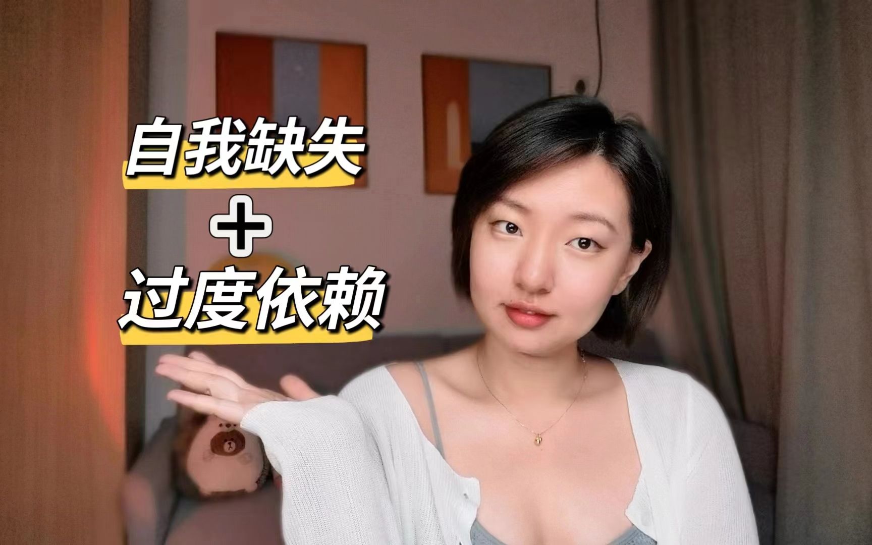 [图]为什么你会过度依赖他人？而无法依赖自我？共生依附