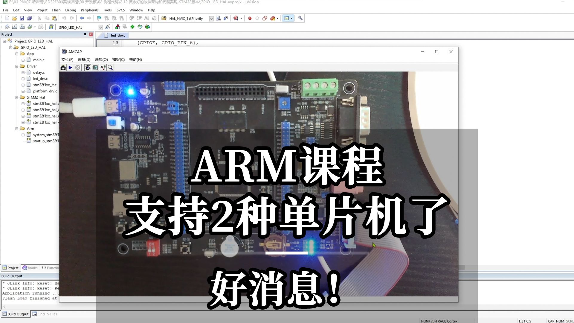 好消息ARM课程支持2种单片机了!哔哩哔哩bilibili