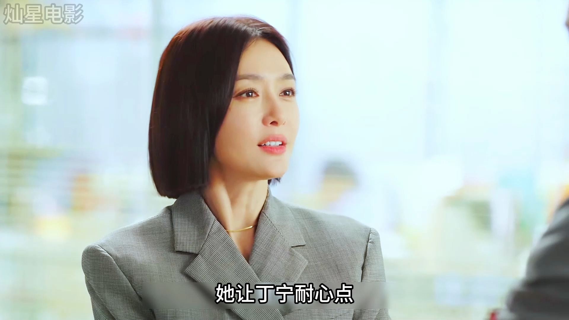 都市剧《闪耀的她》秦岚王阳热剧 13