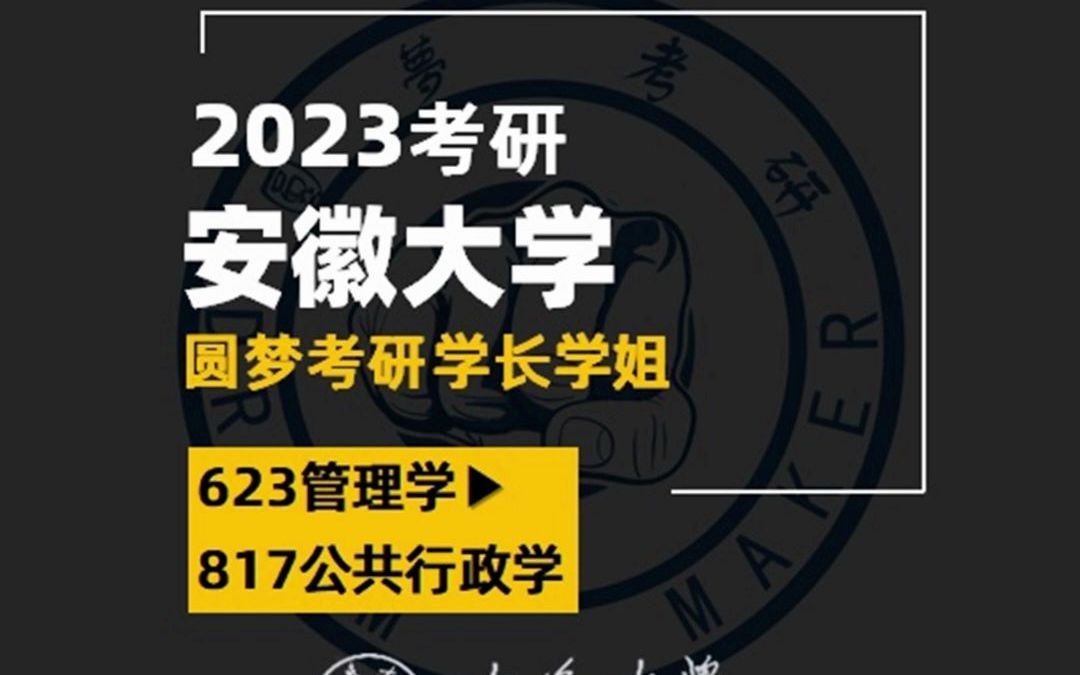 2023安徽大学考研群（安徽大学2020考研报名流
数）《安徽大学2022考研报名人数》