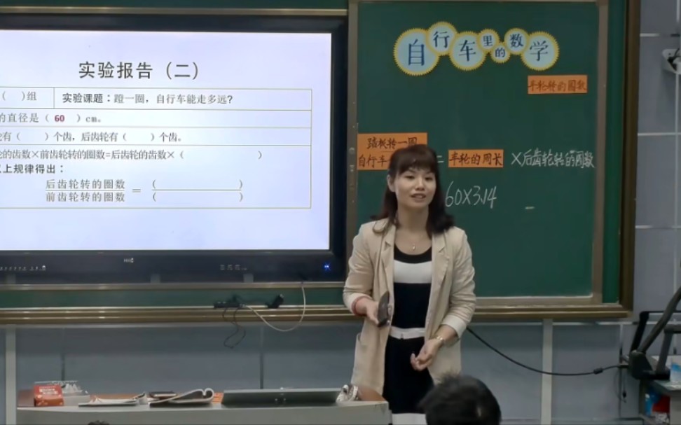 [图]《自行车里的数学》公开课优质课【结构化大单元】