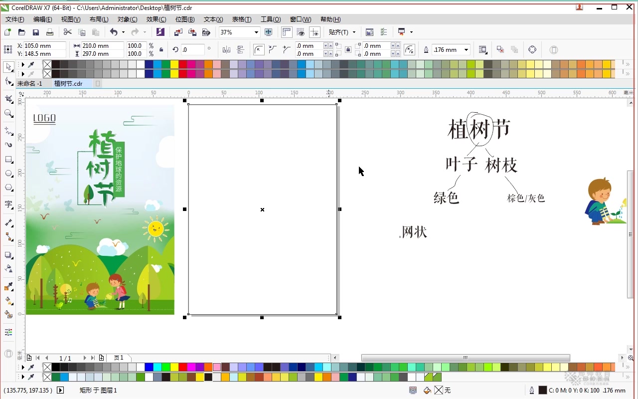 cdr案例教程:植树节海报设计(一)哔哩哔哩bilibili