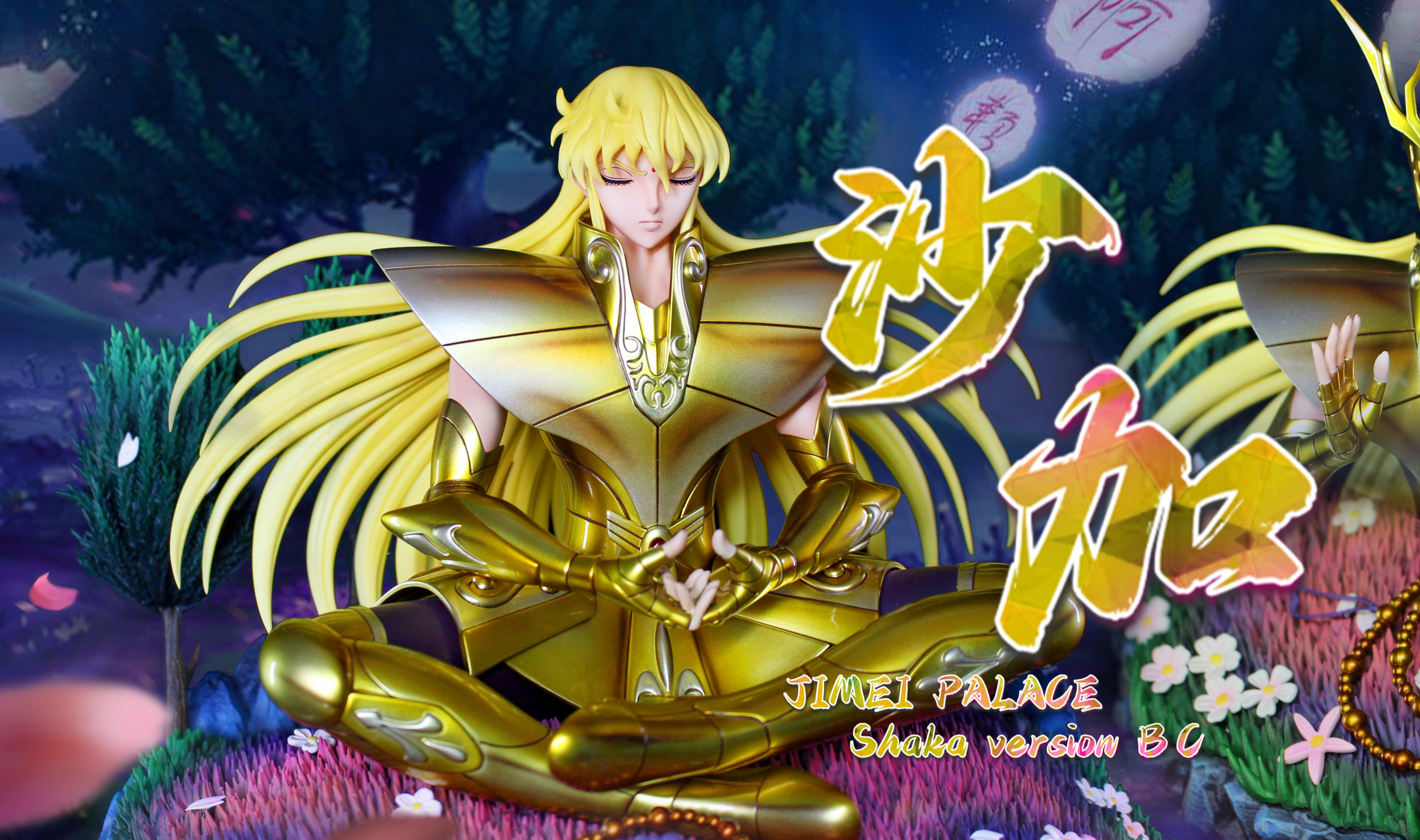 【模玩测评】全网最详细集美殿堂处女座沙加b款与c款测评,沙罗双树园