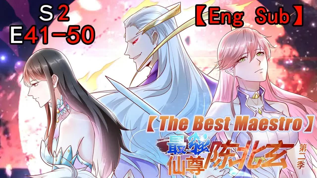 [图]【/Eng Sub】《最强仙尊陈北玄/The BestMaestro》 第2季 第41-50集 （合集） ——重生之都市修仙