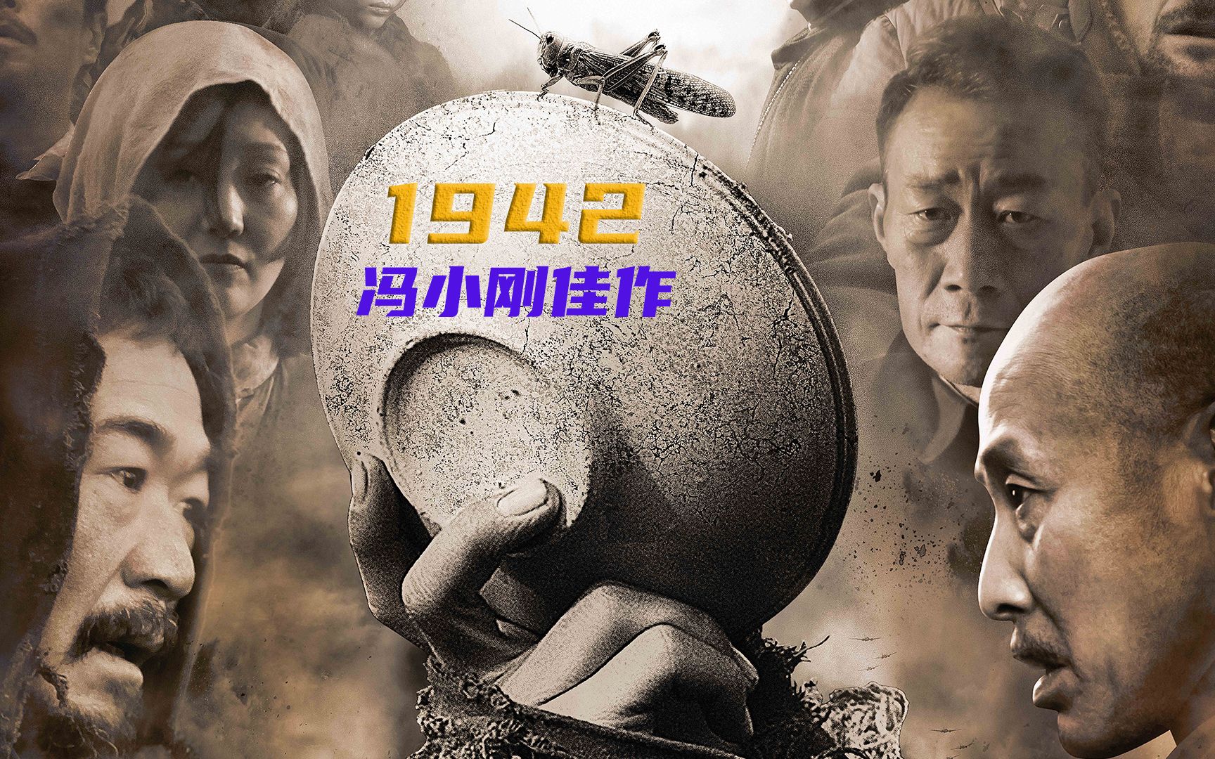 1942一九四二 电影解说哔哩哔哩bilibili