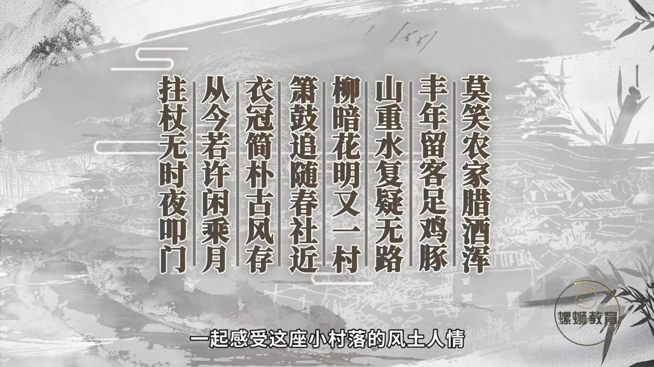 16《游山西村》《 中考.必背古诗文》