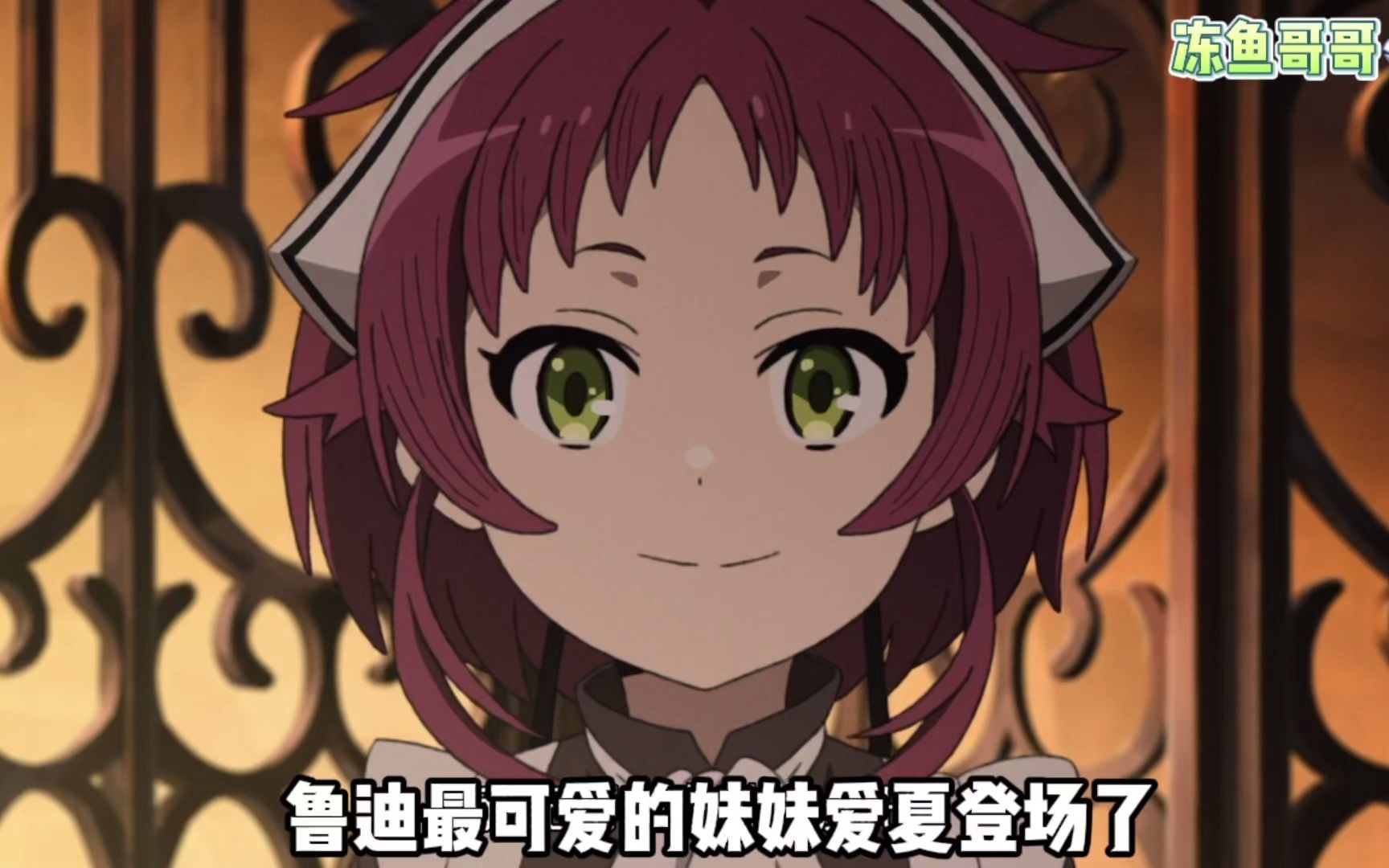 《无职转生第二季15》女仆妹妹爱夏