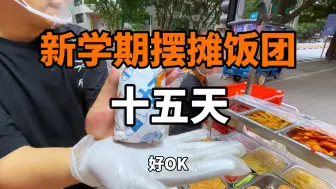 Download Video: 每次摆摊都被卖爆的紫米饭团教程来了