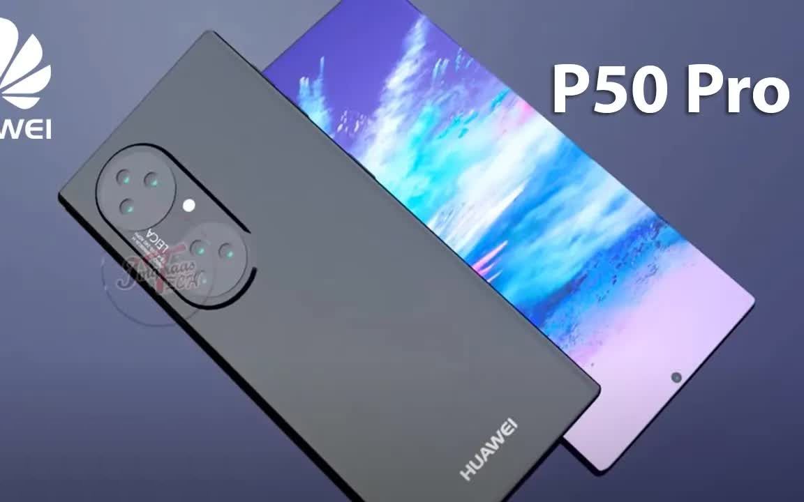 华为p50pro概念机