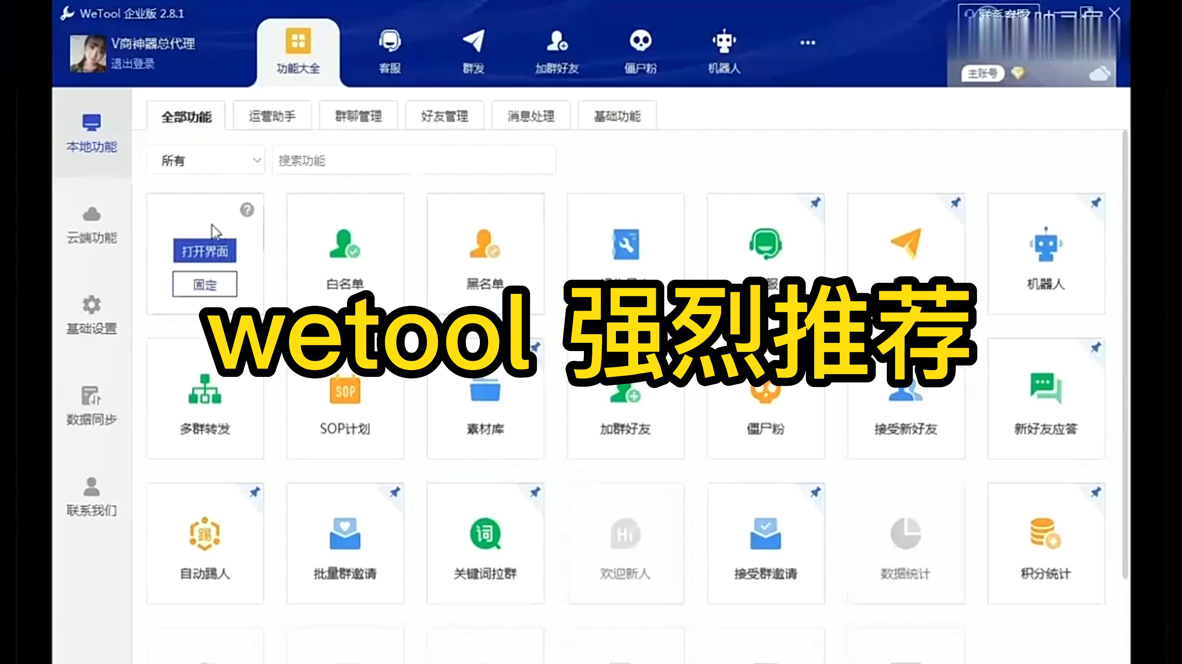 这款wetool,强烈推荐!哔哩哔哩bilibili