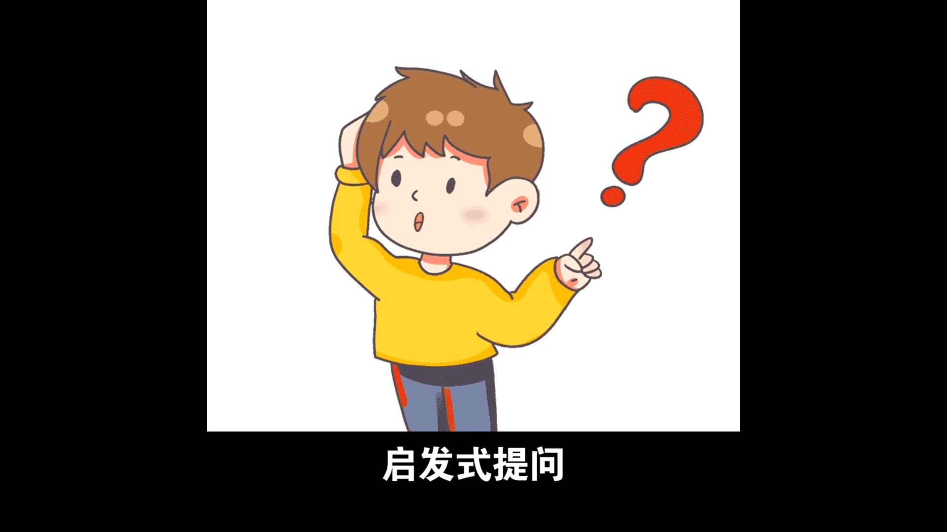 教育孩子需要启发式提问哔哩哔哩bilibili