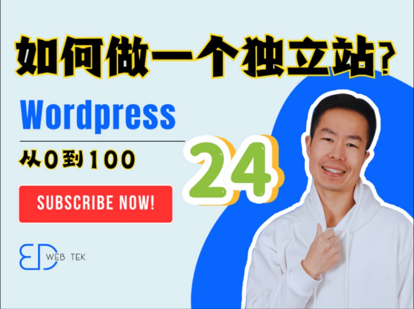 Wordpress建站从零开始打造个性网站24哔哩哔哩bilibili