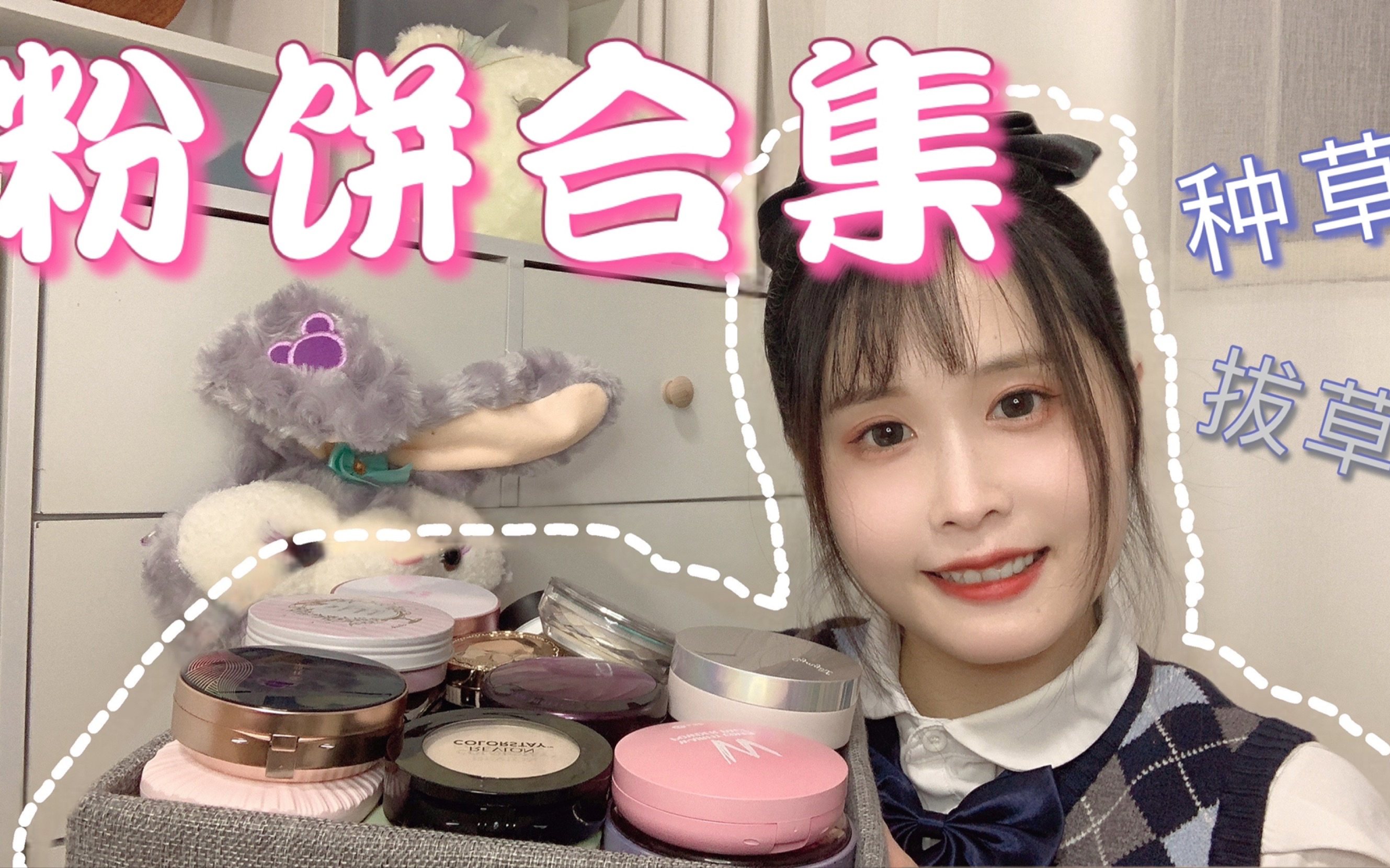 粉饼盘点【上】✪⥎✪蜜粉饼篇哔哩哔哩bilibili