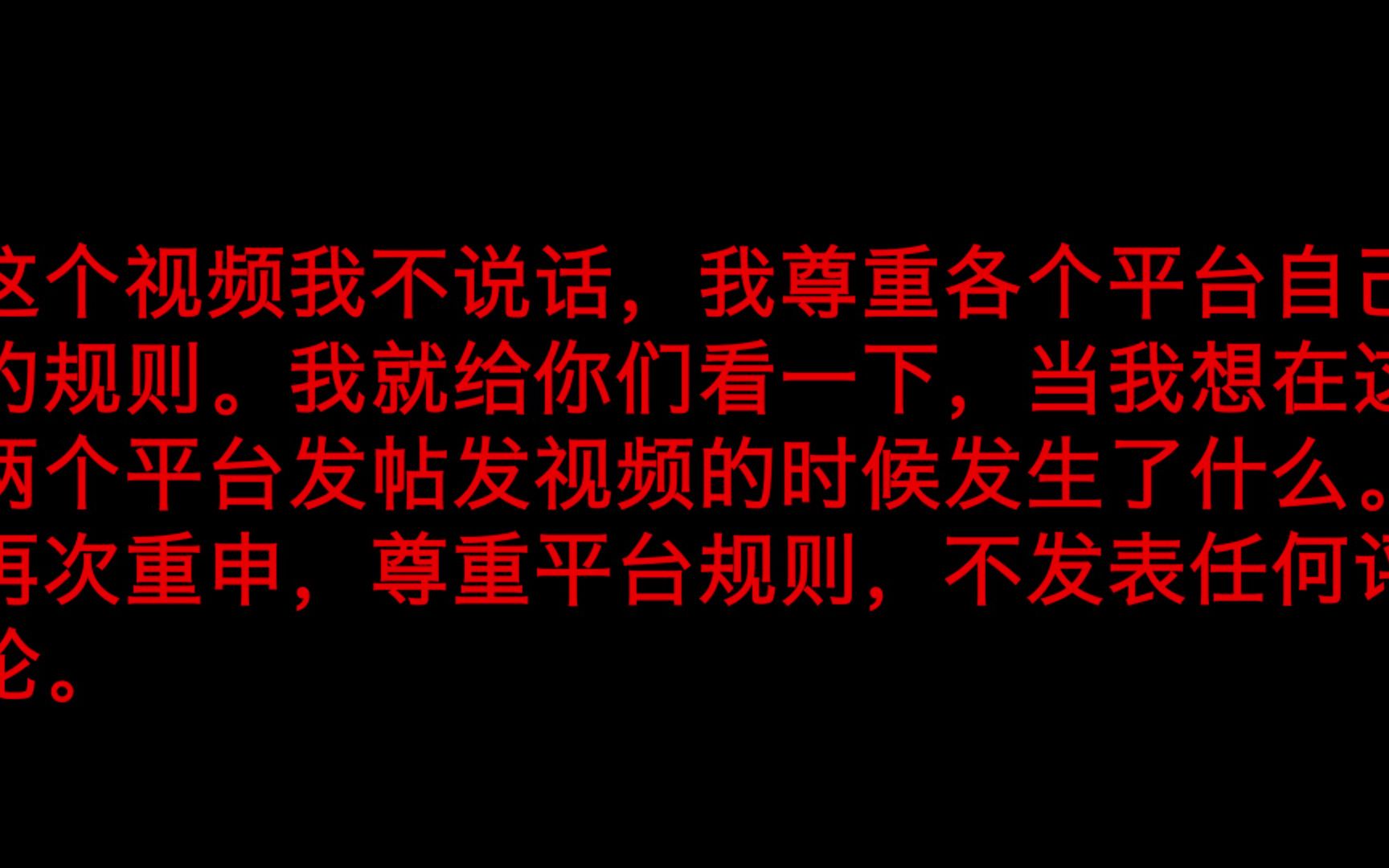 当我尝试在两大国内知名网络汽车平台发布自己的视频时出现了这样的情况哔哩哔哩bilibili