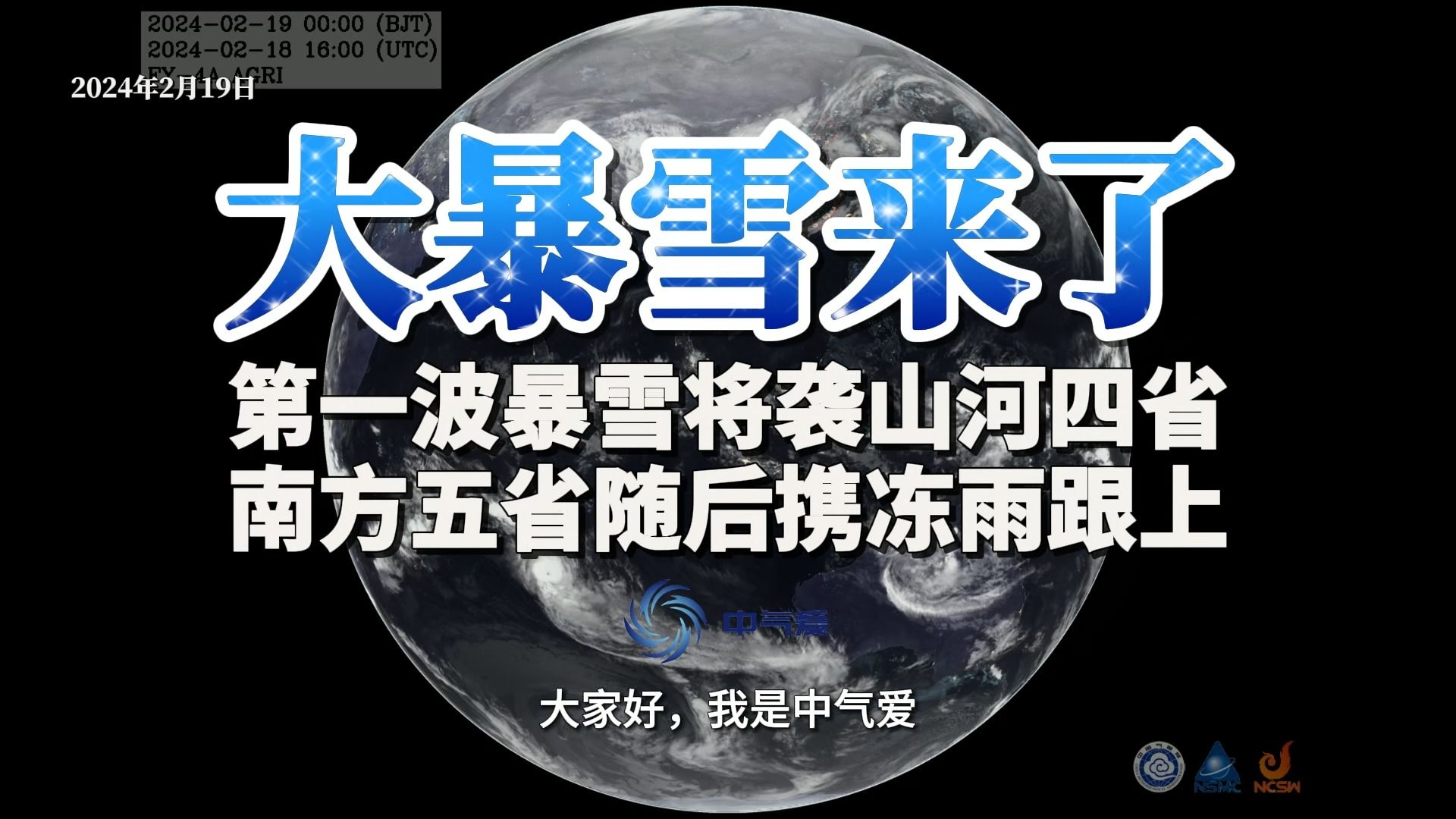 大暴雪来了!第一波暴雪将袭山河四省,南方五省随后携冻雨跟上哔哩哔哩bilibili