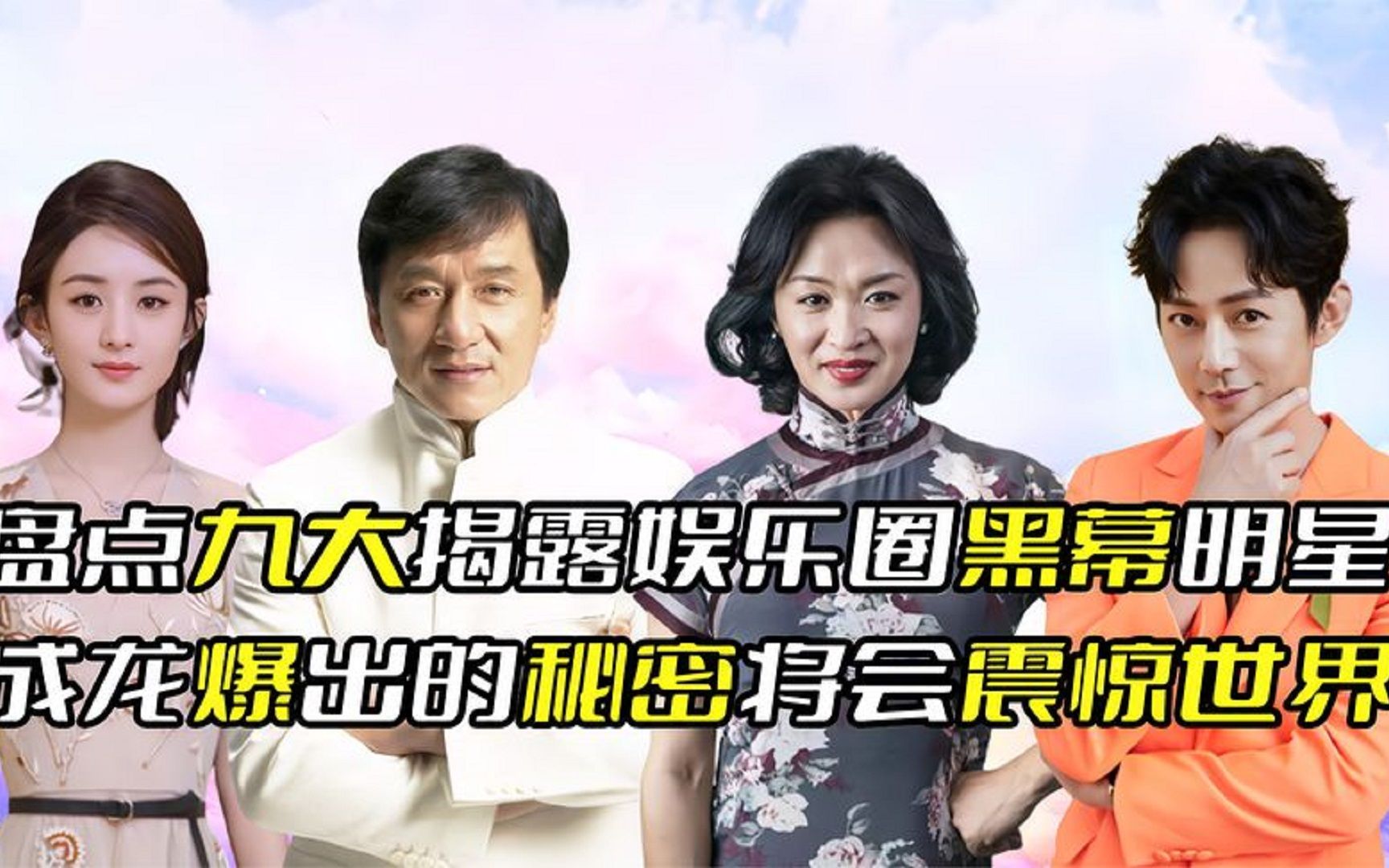 盘点娱乐圈黑幕,杨幂曝女星一夜三千万,郭德纲成相声界公敌