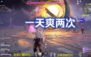 Download Video: 永劫无间PVE：一天爽两次