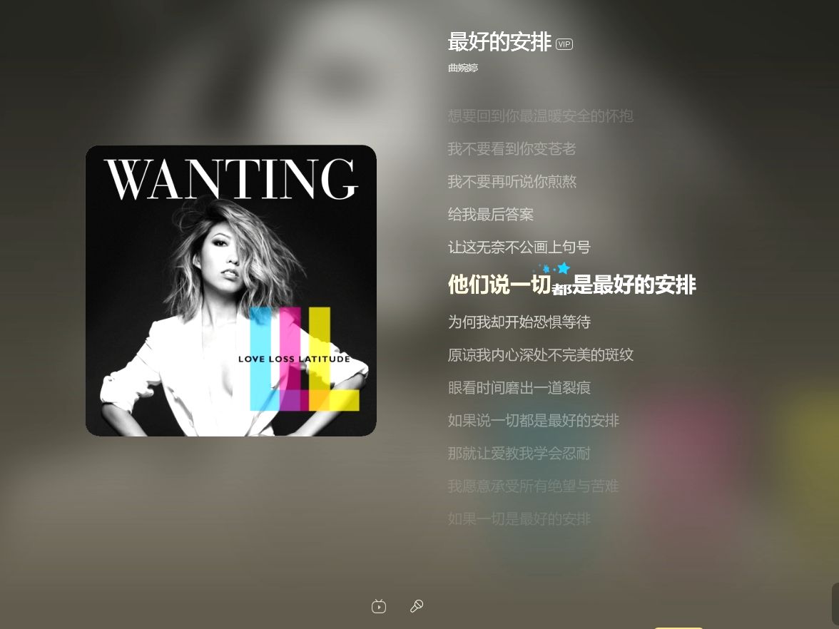 曲婉婷最好的安排.mp3 歌手:曲婉婷 专辑:LLU 时长:04:10 大小:3.8M 音质:标准哔哩哔哩bilibili