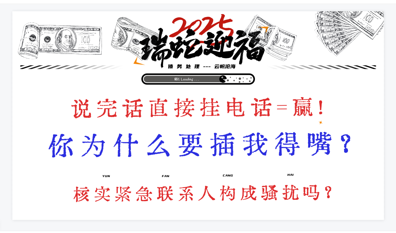 这是一场关于“插嘴”的战斗!网贷逾期平台催收以核实贷款信息真实性为由是否构成“变相滋扰”?哔哩哔哩bilibili