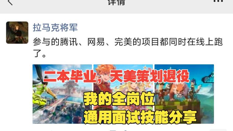 二本毕业，天美策划退役。我的全岗位通用面试技能分享。