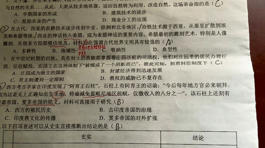 [23年4月广西梧州八中段考高一下学期历史试卷选择题讲解]哔哩哔哩bilibili