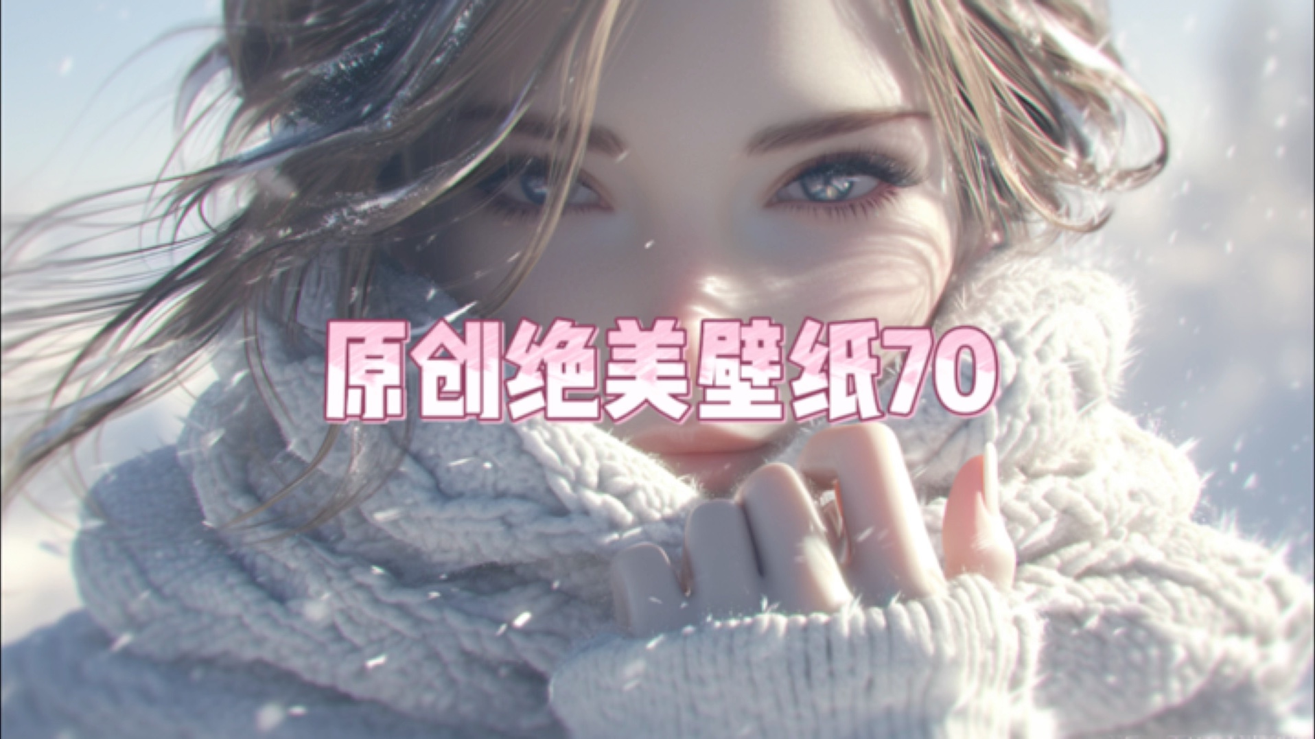 原创绝美壁纸70哔哩哔哩bilibili