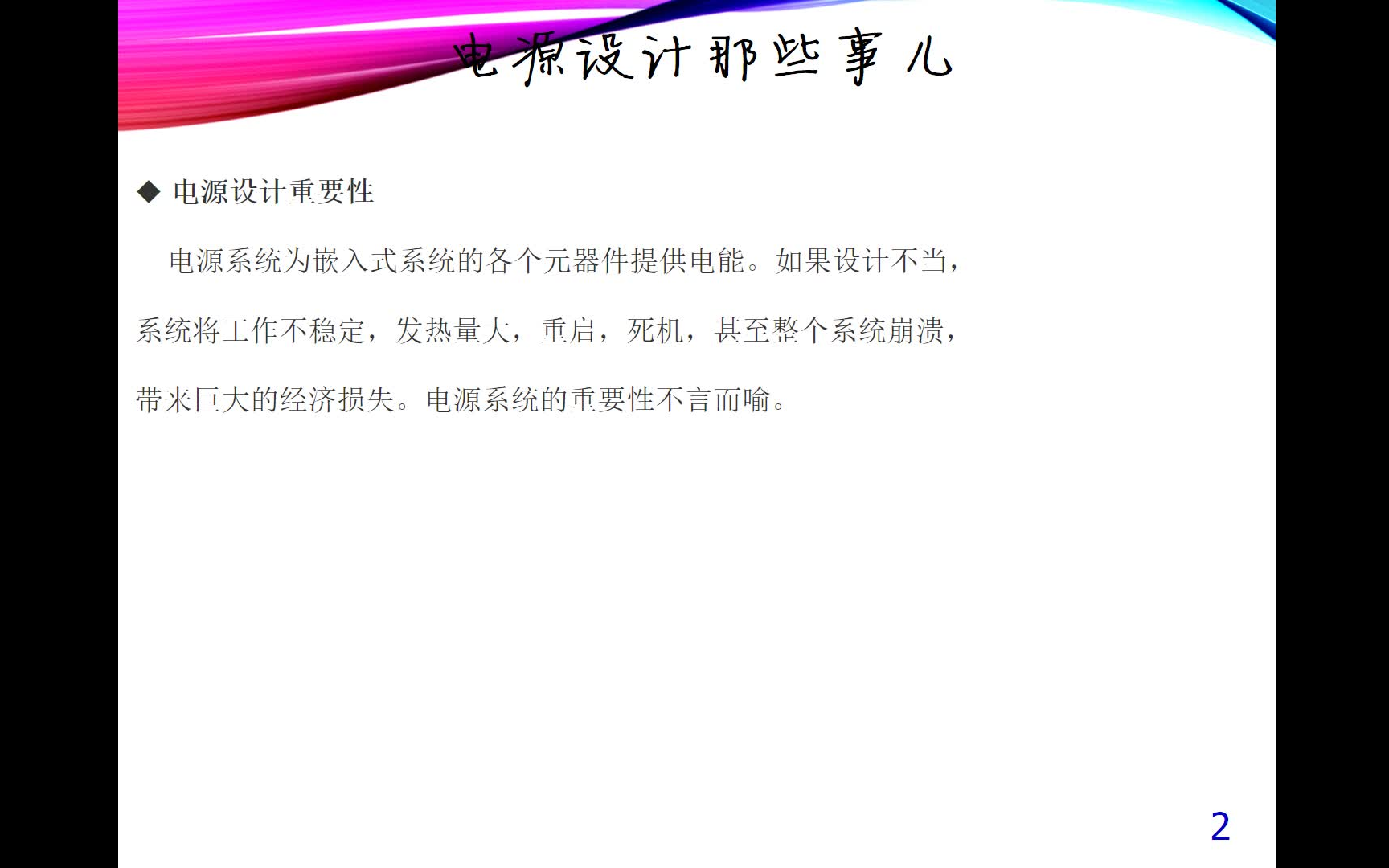 【硬件设计实战项目】电源设计那些事儿01课程介绍哔哩哔哩bilibili