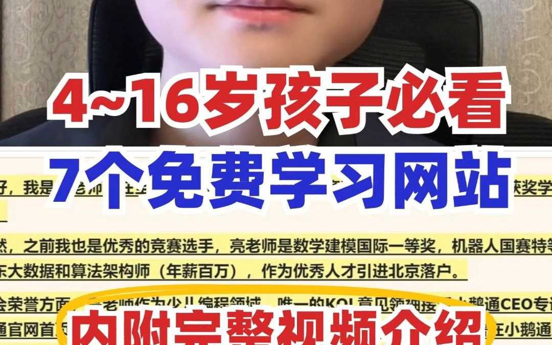 4~岁孩子必看 7个免费学习网站哔哩哔哩bilibili