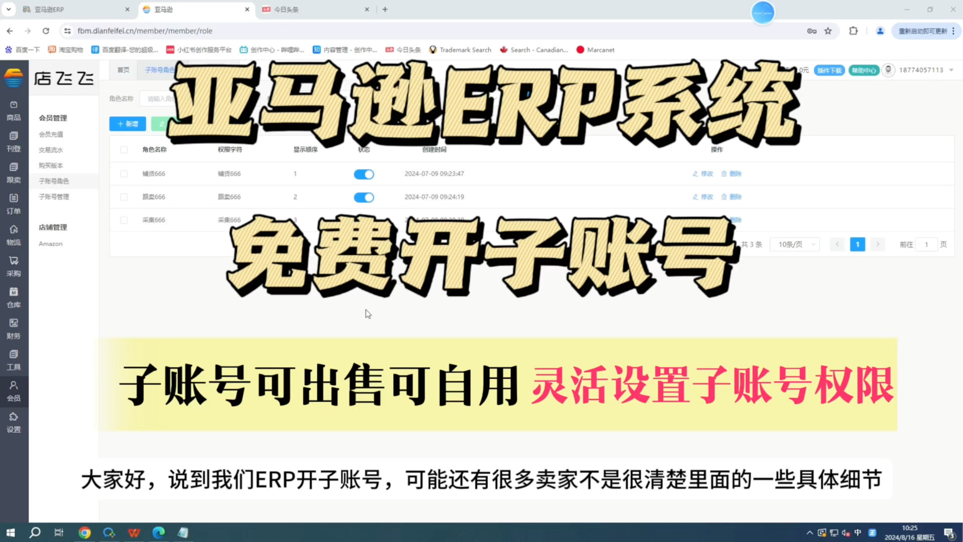 亚马逊ERP系统免费开子账号,不限制数量,子账号功能可灵活设置,可出售也可自用,非常适合大量需要子账号的个人或团队哔哩哔哩bilibili